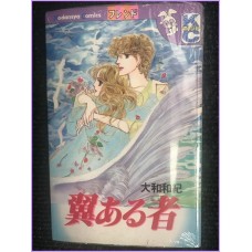 Tsubasa Aru Mono Manga Shojo Waki Yamato